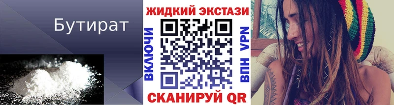 Бутират 1.4BDO  мега   Югорск 